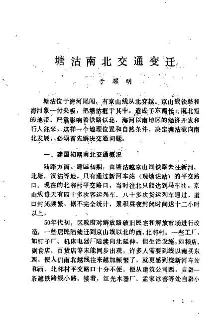 塘沽文史资料辑  第2辑.pdf电子版_天津市志插图3