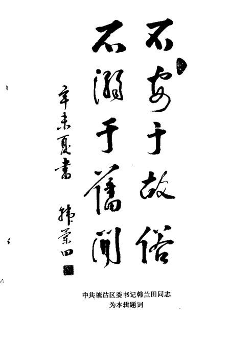 塘沽文史资料辑  第3辑.pdf电子版_天津市志插图3