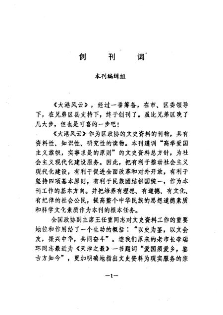 大港区政协文史资料  第1辑  大港风云.pdf电子版_天津市志插图3