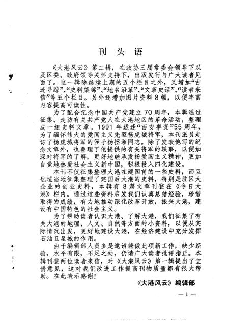 大港区政协文史资料  第2辑  大港风云.pdf电子版_天津市志插图3