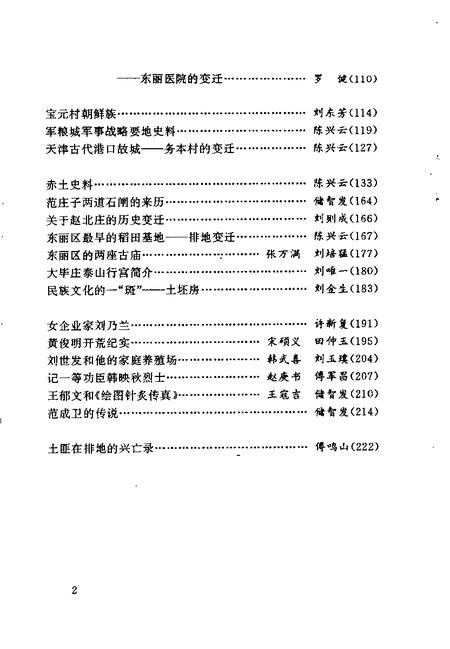 天津东丽文史资料  第3辑.pdf电子版_天津市志插图3