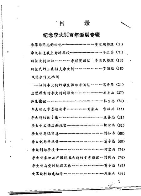 天津东郊文史  第1辑.pdf电子版_天津市志插图3