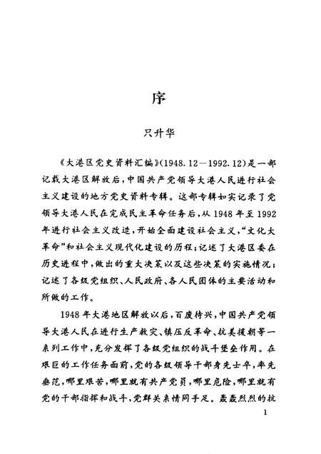 天津党史资料丛书  大港区党史资料汇编  （1948.12—1992.12）.pdf电子版_天津市志插图3