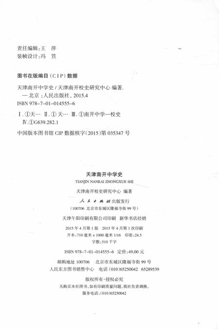 天津南开中学史.pdf电子版_天津市志插图3
