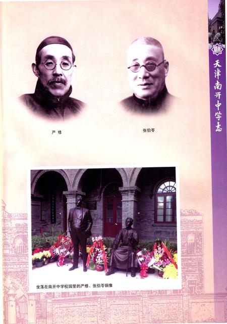 天津南开中学志.pdf电子版_天津市志插图3