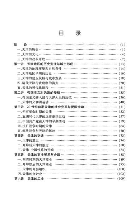 天津历史与文化.pdf电子版_天津市志插图3