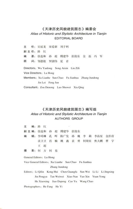 天津历史风貌建筑图志.pdf电子版_天津市志插图3