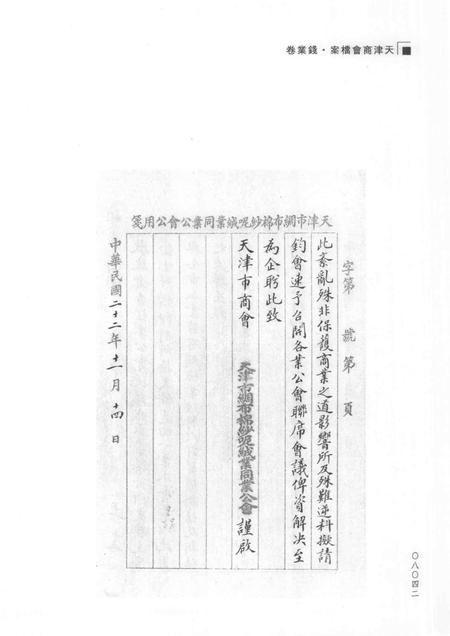 天津商会档案  钱业卷  第10卷.pdf电子版_天津市志插图3