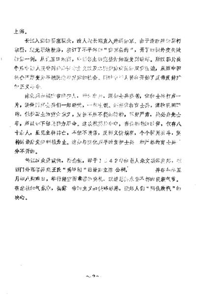 1983-松江文史  第4辑.pdf电子版_上海市志插图3