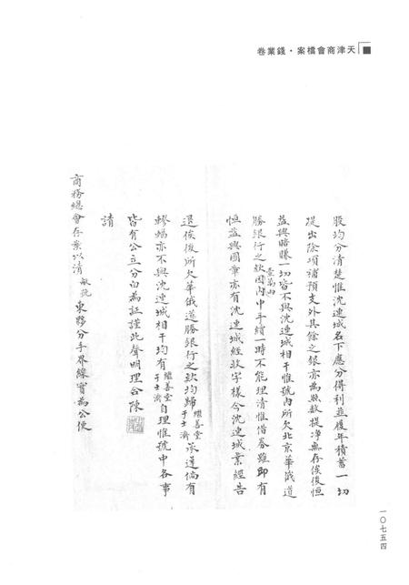 天津商会档案  钱业卷  第13卷.pdf电子版_天津市志插图3