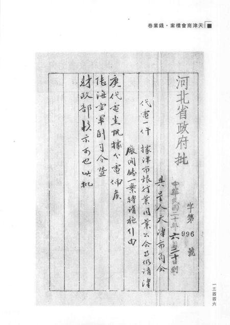 天津商会档案  钱业卷  第16卷.pdf电子版_天津市志插图3