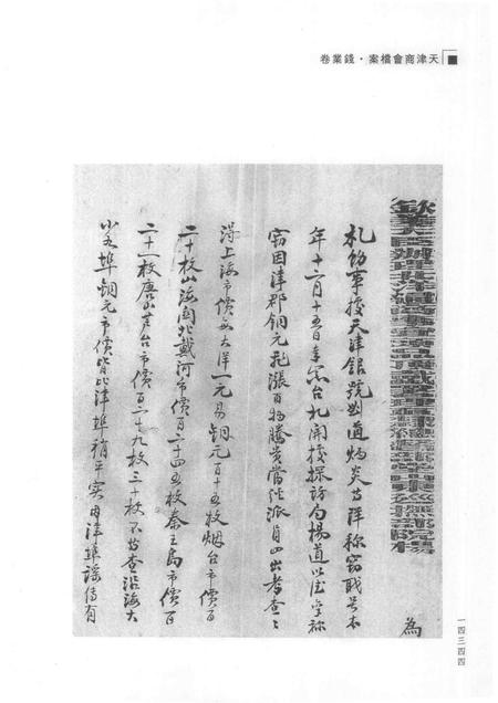 天津商会档案  钱业卷  第17卷.pdf电子版_天津市志插图3