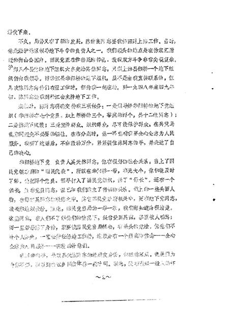 1983-松江文史  第5辑.pdf电子版_上海市志插图3