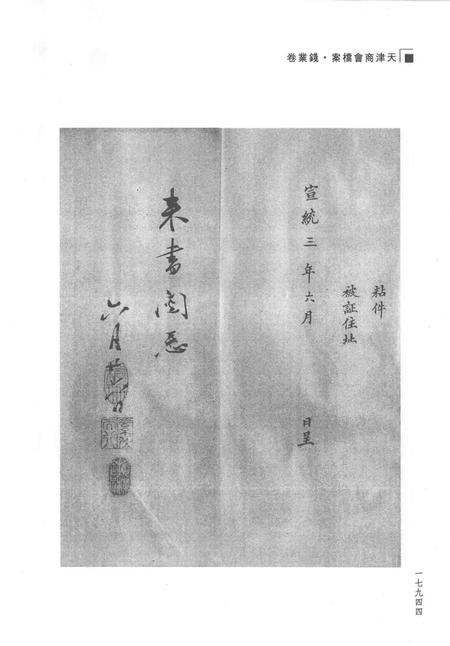 天津商会档案  钱业卷  第21卷.pdf电子版_天津市志插图3