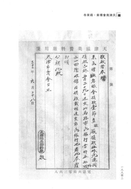 天津商会档案  钱业卷  第22卷.pdf电子版_天津市志插图3