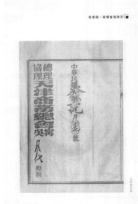 天津商会档案  钱业卷  第24卷.pdf电子版_天津市志插图3