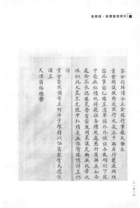天津商会档案  钱业卷  第25卷.pdf电子版_天津市志插图3
