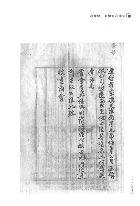 天津商会档案  钱业卷  第26卷.pdf电子版_天津市志插图3