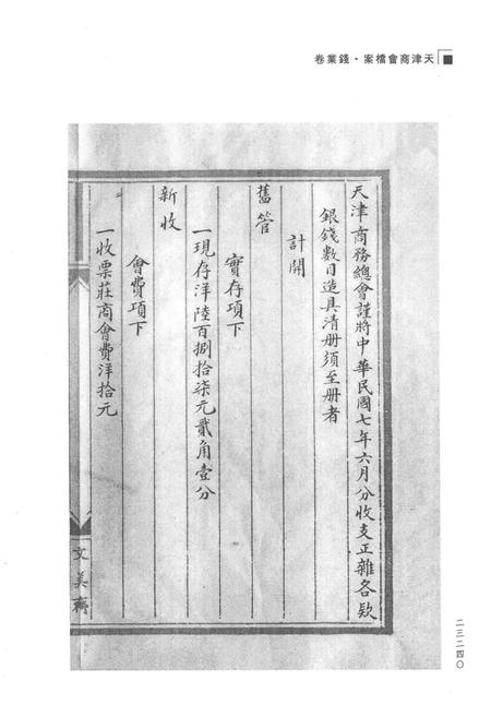 天津商会档案  钱业卷  第27卷.pdf电子版_天津市志插图3