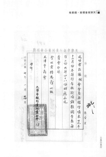 天津商会档案  钱业卷  第29卷.pdf电子版_天津市志插图3