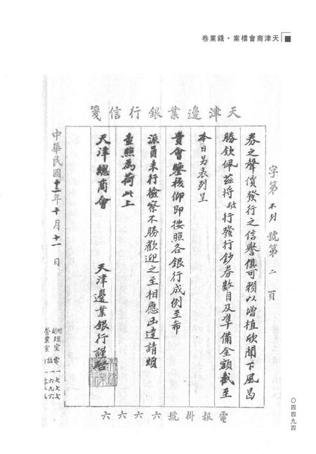 天津商会档案  钱业卷  第6卷.pdf电子版_天津市志插图3
