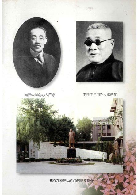 天津市南开中学.pdf电子版_天津市志插图3