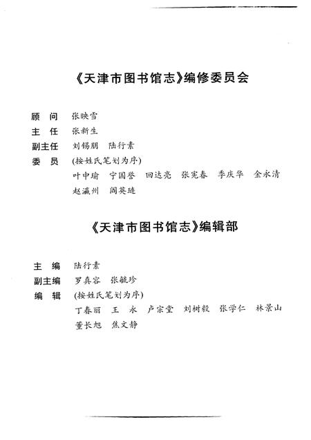 天津市图书馆志.pdf电子版_天津市志插图3