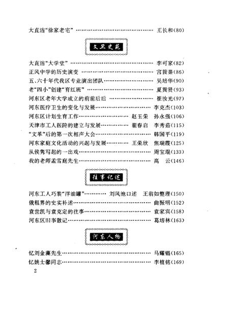 天津市河东区文史资料  第10辑.pdf电子版_天津市志插图3