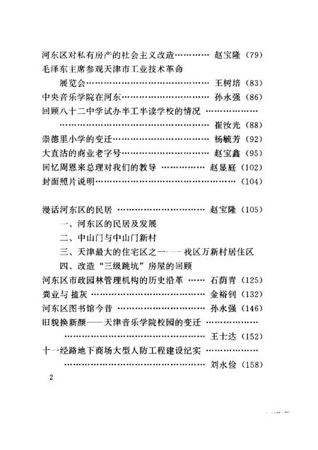 天津市河东区文史资料  第11辑.pdf电子版_天津市志插图3
