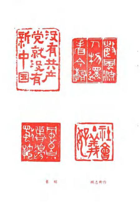 天津市河东区文史资料  第4辑.pdf电子版_天津市志插图3