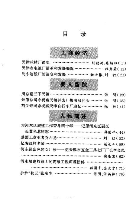 天津市河东区文史资料  第5辑.pdf电子版_天津市志插图3