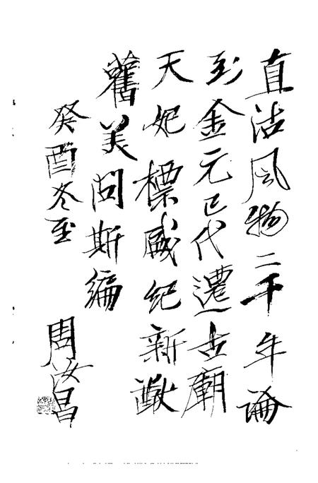 天津市河东区文史资料  第6辑  直沽探胜集.pdf电子版_天津市志插图3