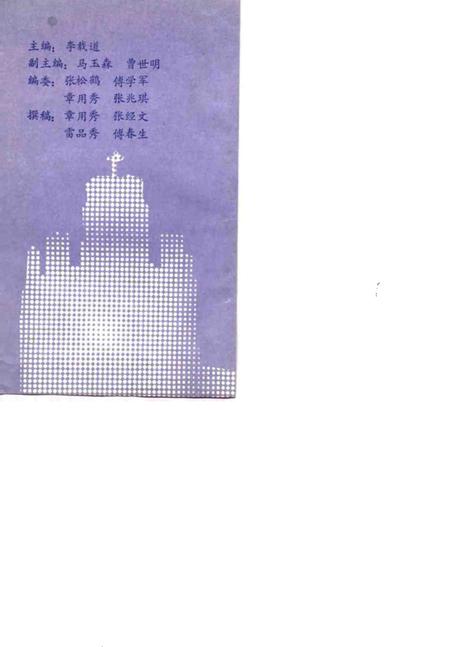 天津市河北区历史遗迹.pdf电子版_天津市志插图3