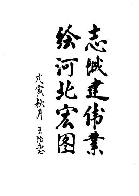 天津市河北区城市建设志.pdf电子版_天津市志插图3