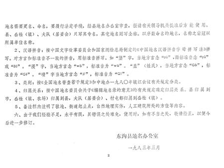 1983-辽宁省东沟县地名录.pdf电子版_辽宁省志插图3