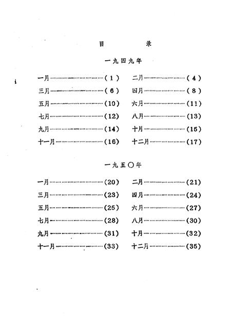 天津市河北区大事记  1949—1952.pdf电子版_天津市志插图3