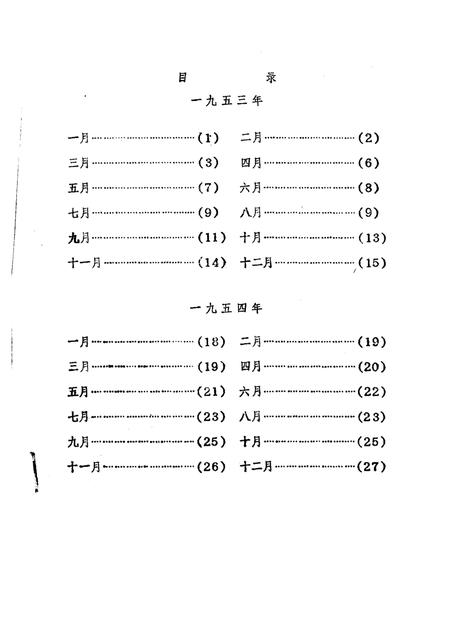 天津市河北区大事记  1953—1956.pdf电子版_天津市志插图3