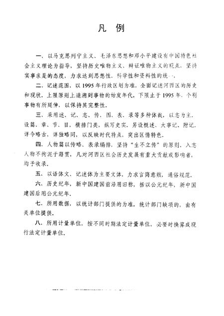 天津市河西区志  蓝本.pdf电子版_天津市志插图3