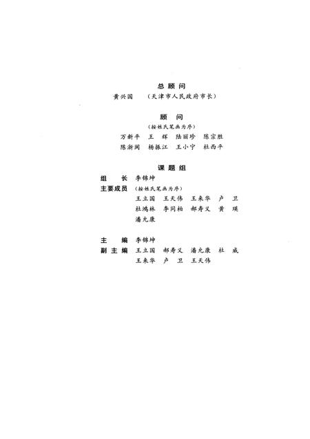 天津市经济社会形势分析与预测  社会卷.pdf电子版_天津市志插图3