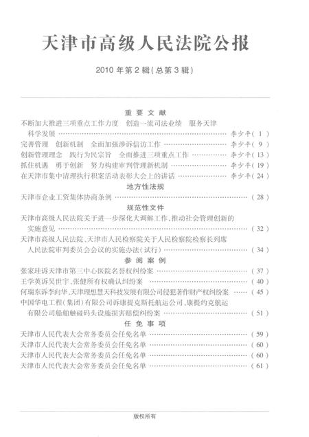 天津市高级人民法院公报  2010年第2辑  总第3辑.pdf电子版_天津市志插图3