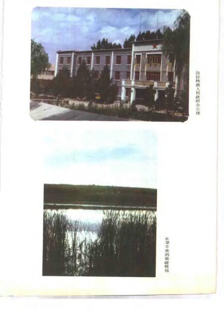 1983-达拉特旗地名志.pdf电子版_内蒙古志插图3