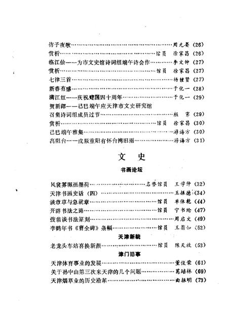 天津文史丛刊  第11期.pdf电子版_天津市志插图3