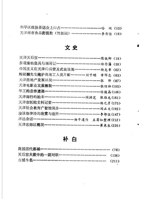 天津文史丛刊  第4期.pdf电子版_天津市志插图3