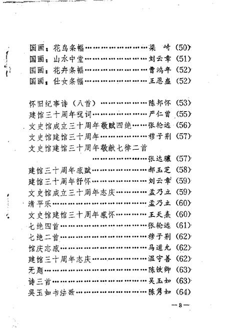 天津文史丛刊.pdf电子版_天津市志插图3