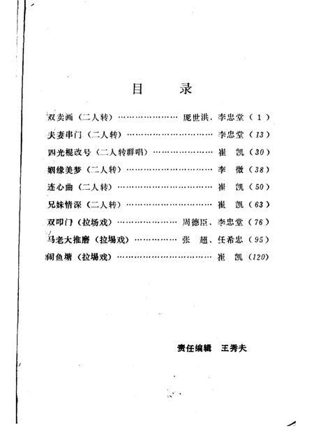 1983-铁岭剧作选  2.pdf电子版_辽宁省志插图3