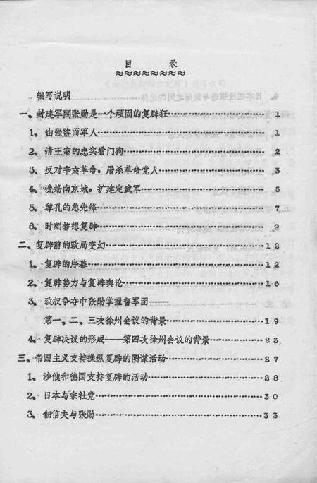 天津文史参考资料  第1辑.pdf电子版_天津市志插图3