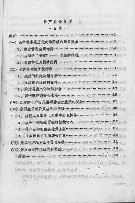 天津文史参考资料  第2辑.pdf电子版_天津市志插图3