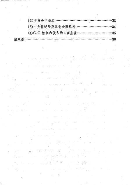 天津文史参考资料简辑　16  国民党C.C.法西斯组织罪恶活动述略.pdf电子版_天津市志插图3