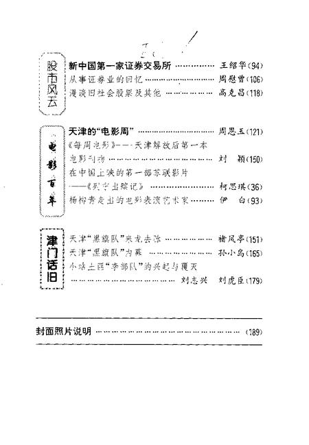天津文史资料选辑  1994年  第4辑  总第64辑.pdf电子版_天津市志插图3