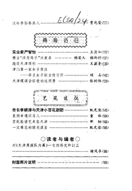 天津文史资料选辑  1995年  第3辑  总第67辑.pdf电子版_天津市志插图3